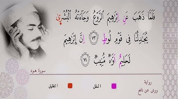 الشيخ محمد رفعت ۞ رآئعة سورة هود ۞ جمال لا يوصف ❤️❤️❤️