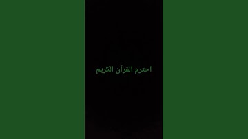 #القرآن_الكريم #تلاوة_خاشعة سورة الجمعة