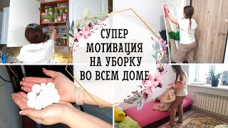 🥰 ЛУЧШАЯ МОТИВАЦИЯ НА УБОРКУ ВО ВСЕЙ КВАРТИРЕ | ДЕШЕВАЯ СОЛЬ ДЛЯ ПОСУДОМОЕЧНОЙ МАШИНЫ 🧂