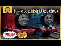 きかんしゃトーマス原作出版80周年記念 　モデル＆CGアニメシリーズ　ザ