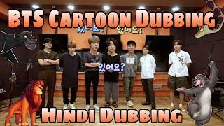 BTS Cartoon Dubbing 🦁 // Hindi Dubbing (Funny) // Run Ep 109 // BTS DUB