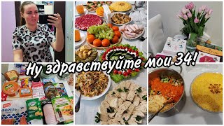 Мой День рождения🎂🎉Покупки 👛Подарки с работы🎁