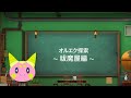 『オルタナヴェルト -青の祓魔師 外伝-』💡ゲーム解説動画「ユビトーク」｜Vol.9「オルエク探索～祓魔屋編～」