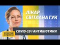 Як лікувати COVID-19 вдома: поради лікаря-пульмонолога Світлани Гук | Суботнє інтерв’ю