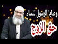 حق الزوج
