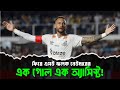 মাঠে ফিরেই নেইমারের এক গোল এক অ্যাসিস্ট ।। Neymar jr ।। See Sports