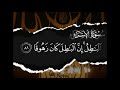 سورة الإسراء تلاوة خاشعة تريح النفس 💚 |قادر الكردي