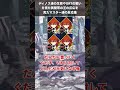 ディノス達の生態やORTの戦いを見た異聞帯の王の反応を見たマスター達の反応集【FGO反応集】【Fate反応集】【FGO】【Fate/GrandOrder】 #shorts