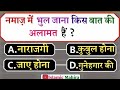 Islamic SawalJawab || Islamic Gk Quiz || Islamic Question Answer || Islamic baat || kbj ....