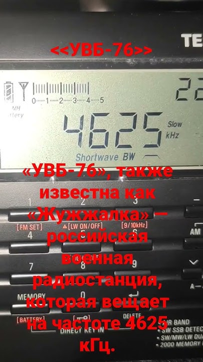 «УВБ-76», также известна как «Жужжалка» — российская военная ...
