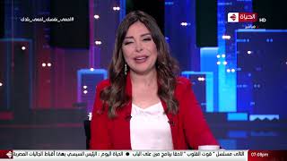 الحياة اليوم - لبنى عسل و حسام حداد | الأحد 19 أبريل 2020 - الحلقة الكاملة