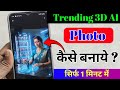 Trending Instagram Viral 3D Ai Photo Editing | Google Gemini Viral Photo Editing | viral photo 2025