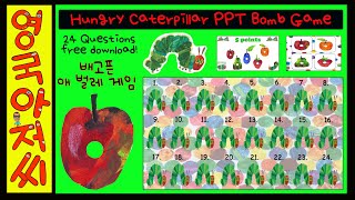 Hungry  Caterpillar PowerPoint game + points counter. 배고픈 애벌레 게임. #powerpointgames #배고픈애벌레