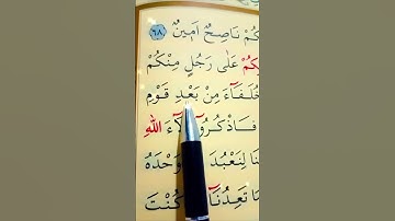 سورة الأعراف الأية 68 إلى 70 القارئ سعد الغامدي