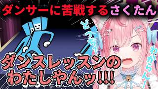 ダンサーでは発狂しパラソルではノリノリになるさくたんのリズム天国まとめ　[結城さくな切り抜き]