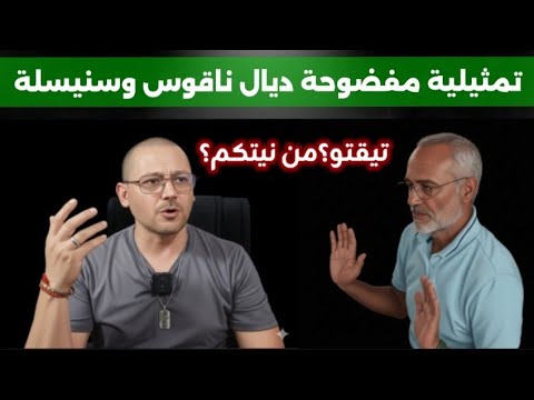 تمثيلية اعتقال عزيز غالي تزامنا مع الاحتجاجات والله مانتيق المغرب اليوم