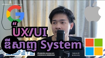 រៀន UX/UI​ ពី Website របស់ក្រុមហ៊ុនធំៗទាំង៤