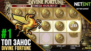 Divine Fortune BIG WIN MEGA JACKPOT Compilation ! Диванка топ заносы нарезка | Кони онлайн казино
