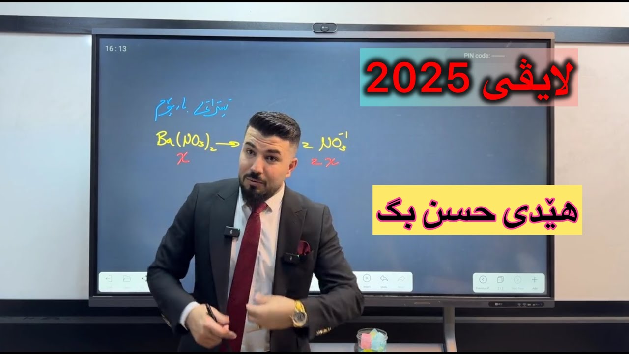 لایڤی مامۆستا هێدی حسن بگ 2025