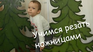 Как правильно держать ножницы и другие предметы детям Как правильно держать ножницы и другие предметы детям