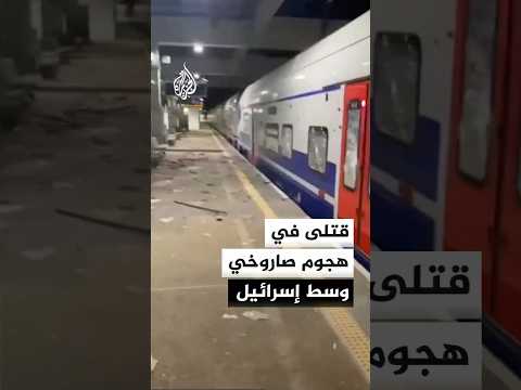 القناة 14 الإسرائيلية: قتيلان في رامات غان جنوب تل أبيب إثر هجومين صاروخيين من إيران