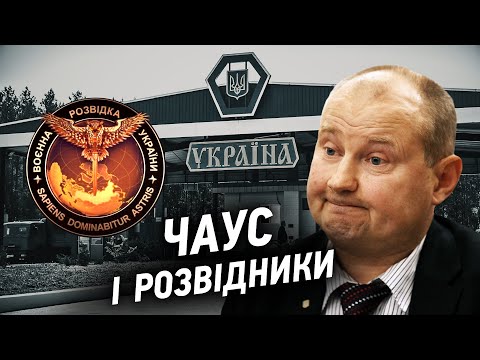 Похищение судьи-коррупционера Чауса списывают на украинскую разведку (+видео)