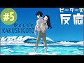 ピーターの反応 【かくしごと】 5話 Kakushigoto ep 5 アニメリアクション