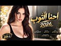 احنا التوب كلو ستوب   قالو عنو نسونجي   جهاد سليمان   دبكات ترند التيك توك      مطلوبة اكثر شيء  حالتي