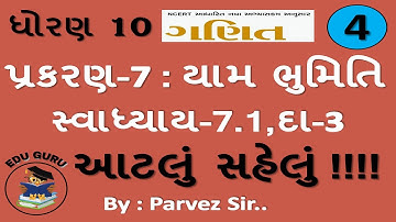 std 10 maths chapter-7 (યામ ભૂમિતિ) Ex-7.1, Q-3 NCERT syllabus in Gujarati by Parvez Sir