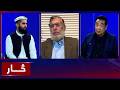 Saar: Extension of UNAMA Mission in Afghanistan discussed|څار: په افغانستان کې د یوناما ماموریت غځول