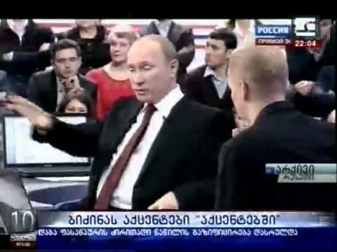 ბიძინას „აქცენტები\" აქცენტებში