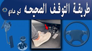 طريقة الوقوف الصحيحة