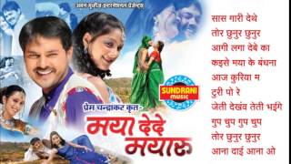 Maya De De Mayaru-Super Hit Chhattisgarhi movie - Full Song - Juke Box