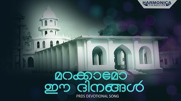 Marakkamo Ee Dhinagal | PRDS Upavasageethangal |Harmonica Devotionals