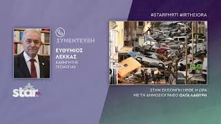 Eυθύμιος Λέκκας για τις καταστροφικές πλημμύρες στην Βαλένθια της Ισπανίας #ispania