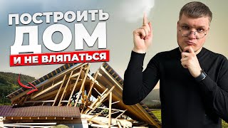 О чем подумать перед началом строительства дома? Топ-6 лайфхаков для подготовки