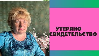 Утеряны документы сына ! Мама не выходя из дома восстанавливаю Дiя !