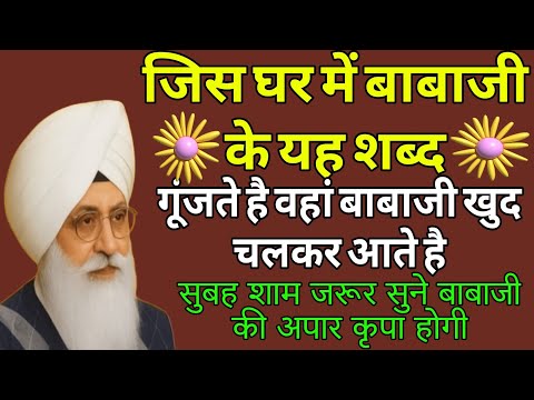 Radha swami Bhajan // Radha swami ji// बाबाजी के मीठे मीठे शब्द// राधा स्वामी जी 🙏//