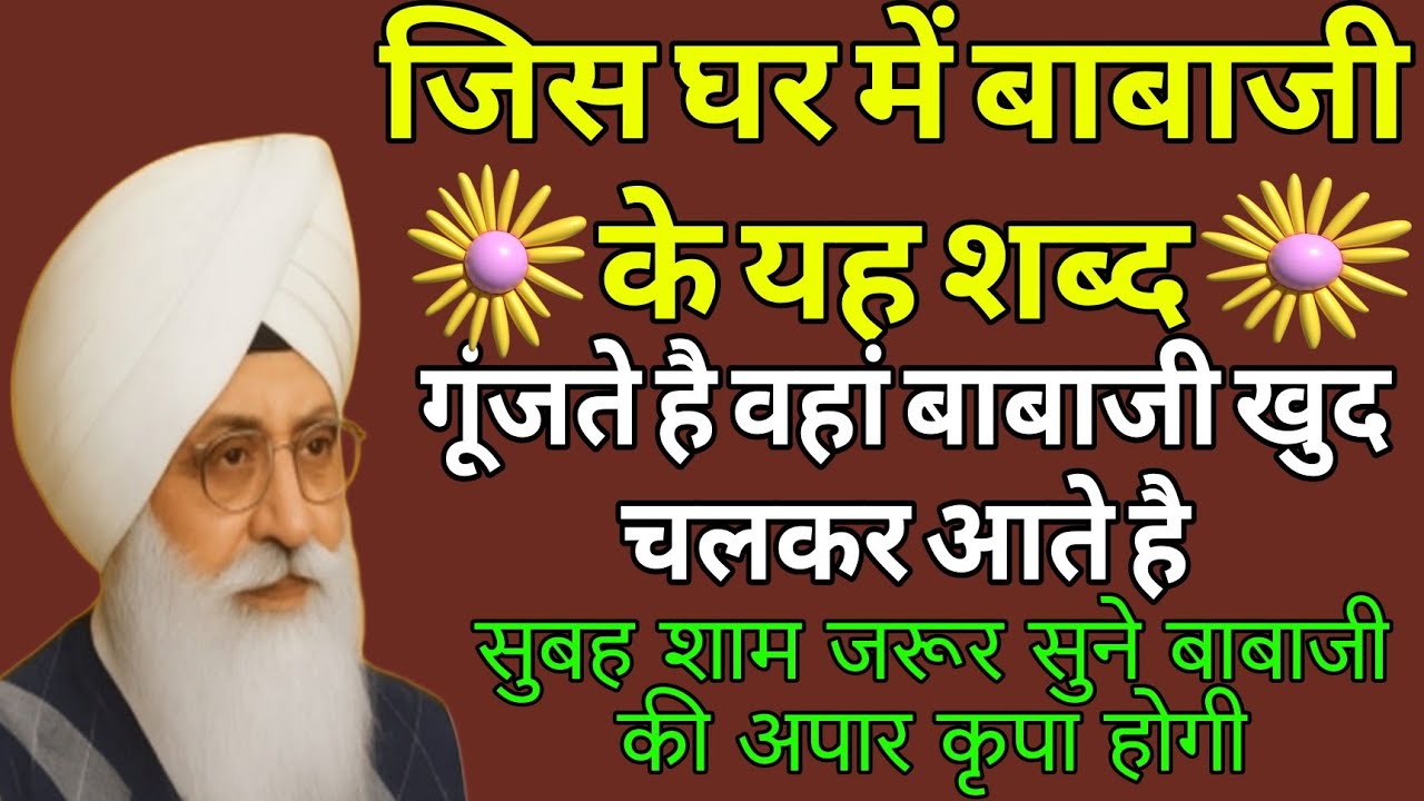 Radha swami Bhajan // Radha swami ji// बाबाजी के मीठे मीठे शब्द// राधा स्वामी जी 🙏//