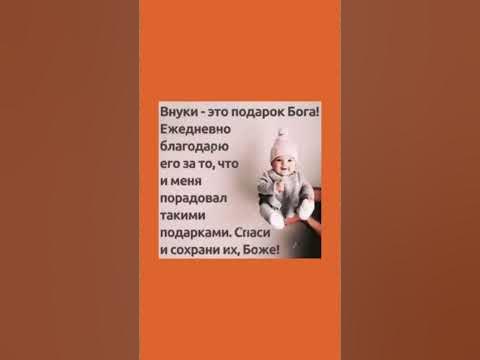 Внуки - это настоящий подарок бога! - YouTube