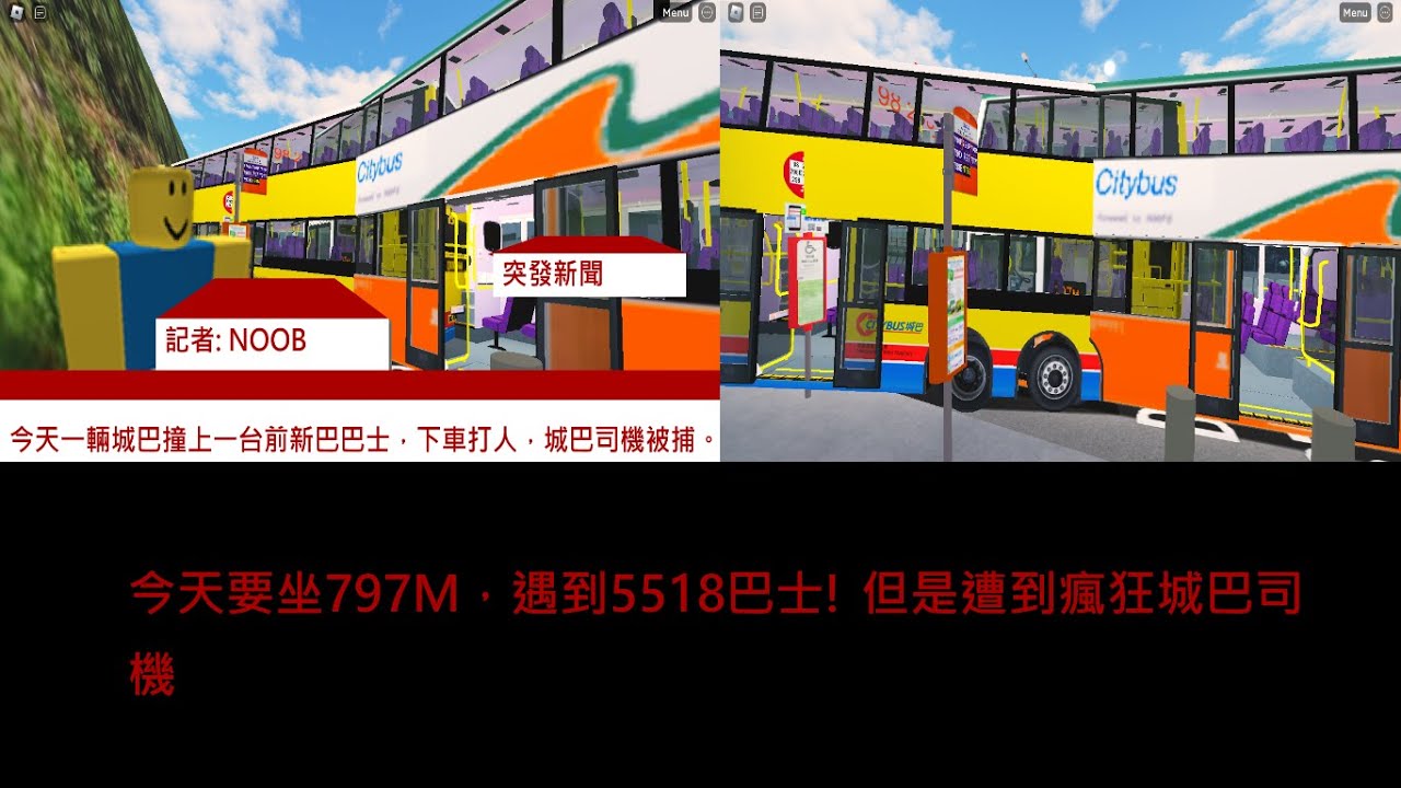 [ROBLOX 巴士] 今天要坐797M，遇到5518巴士! 但是遭到瘋狂城巴司機最後上新聞!!!  || ROBLOX 將軍澳巴士