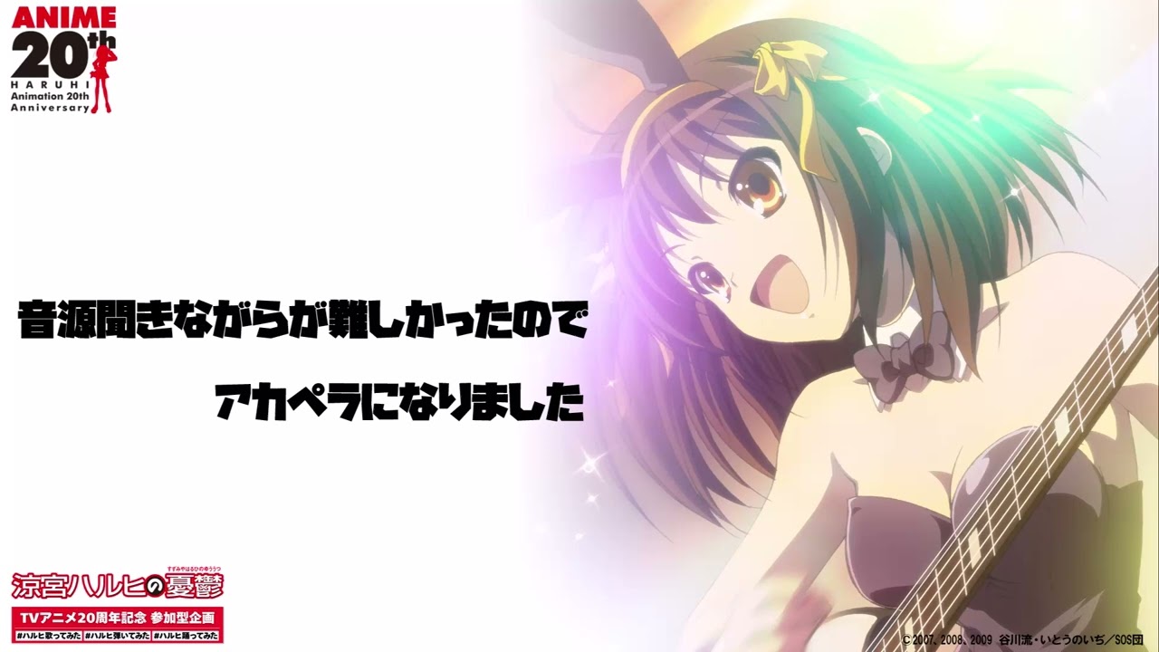 アカペラ】God knows / 涼宮ハルヒ 歌ってみた #ハルヒ歌ってみた