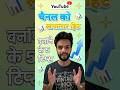 "YouTube Channel को हिट करने के 5 गुप्त टिप्स 🚀"#shortsfeed