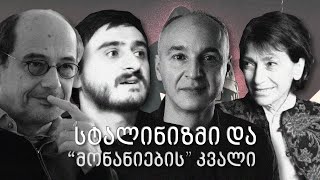 თენგიზ აბულაძე 100 წლის გახდებოდა - დისკუსია მის ფილმზე „მონანიება“