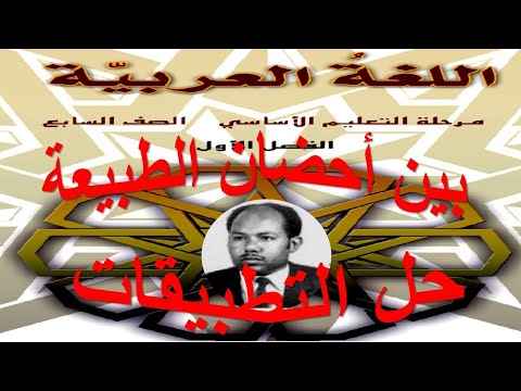 قصيدة بين أحضان الطبيعة حل تطبيقات