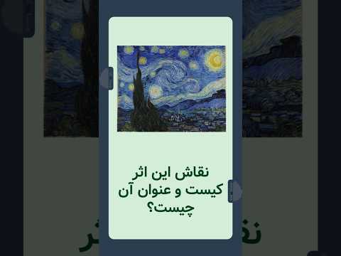 ن قاش ش کیست ع نوان ش چیست شماره ی ۰۰۱