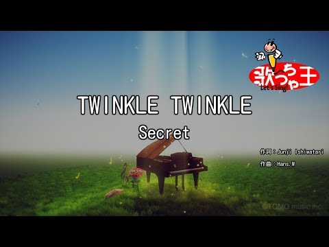 【カラオケ】TWINKLE TWINKLE/Secret