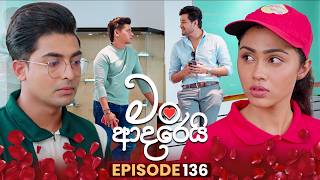 Man Adarei (මං ආදරෙයි) | Episode 136 | 08th May 2026