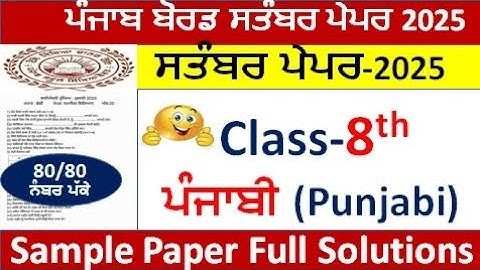 Class 8th Punjabi sample paper September 2025 pseb 8th class Punjabi paper solved 