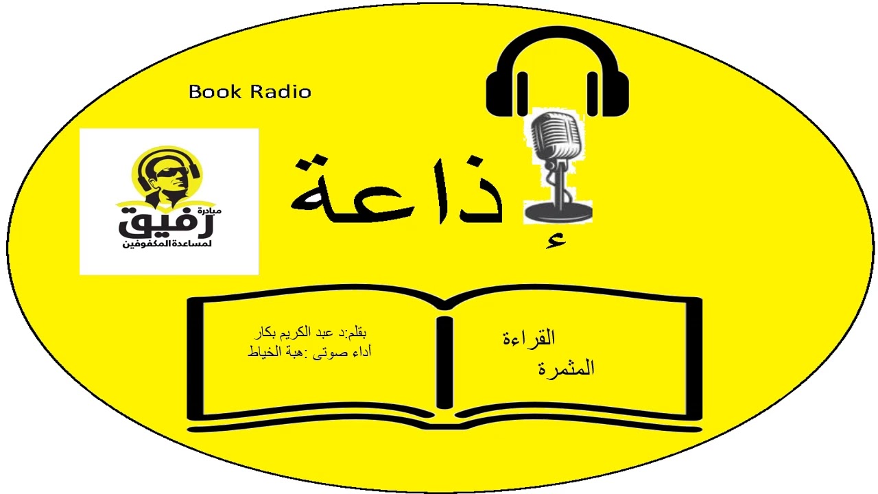 كتاب القراءة المثمرة كامل